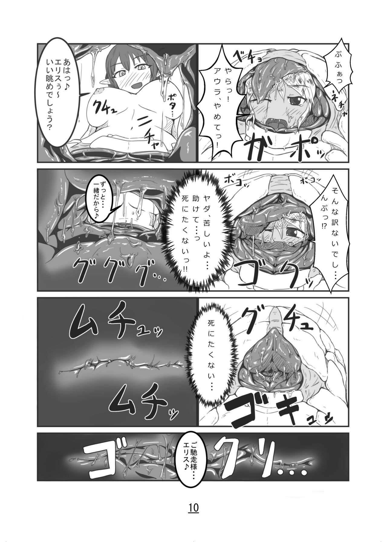 Marunomi Hanashi -Ellis to Yopparai no Lamia- page 10 full