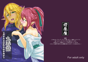 Marunomi Hanashi -Ellis to Yopparai no Lamia- cover