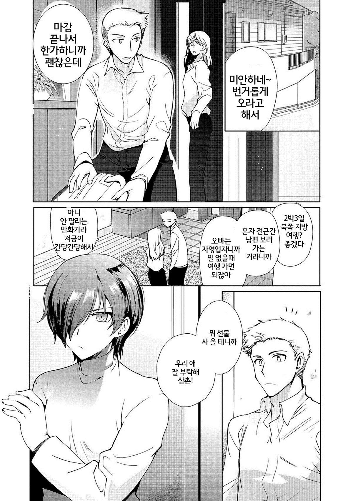 ~Otokonoko Gakuen - Jo~ Otokonoko to Issho | 오토코노코 학원-서 page 5 full