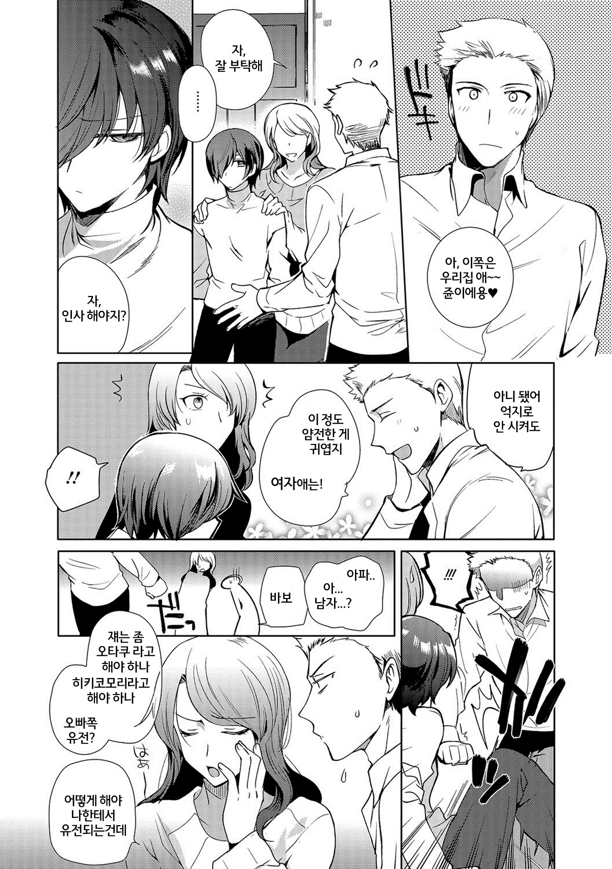 ~Otokonoko Gakuen - Jo~ Otokonoko to Issho | 오토코노코 학원-서 page 6 full
