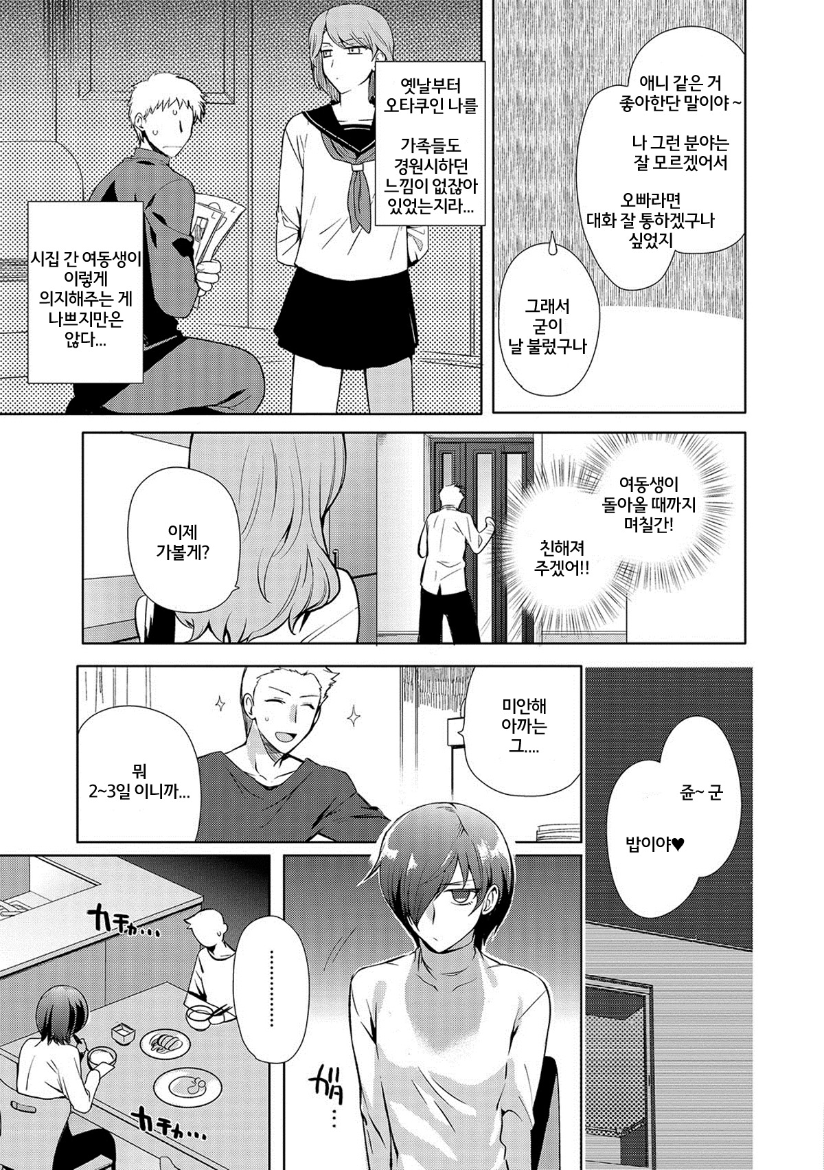 ~Otokonoko Gakuen - Jo~ Otokonoko to Issho | 오토코노코 학원-서 page 7 full