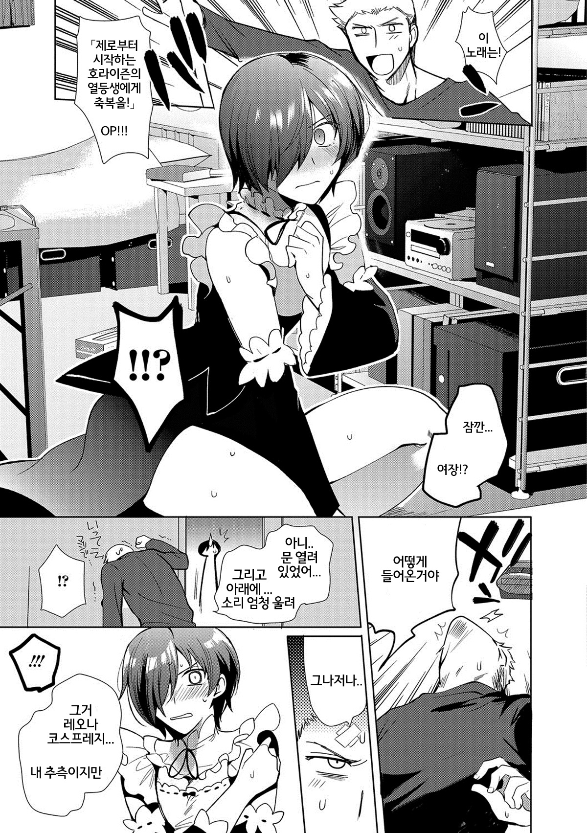 ~Otokonoko Gakuen - Jo~ Otokonoko to Issho | 오토코노코 학원-서 page 9 full