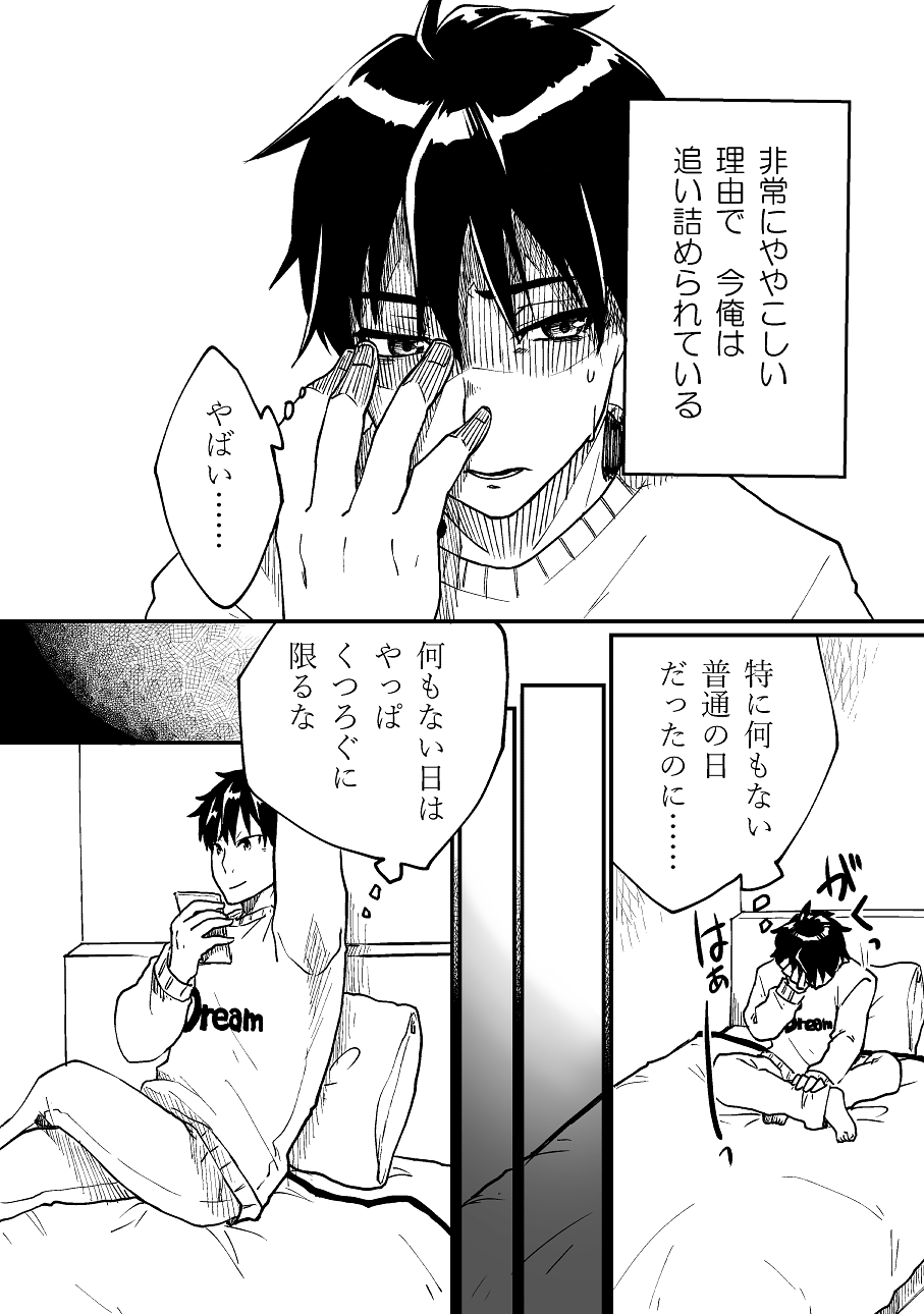 Nyotaika Sareta Otokonoko-tachi page 3 full