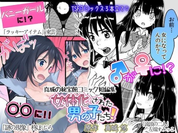 Nyotaika Sareta Otokonoko-tachi cover