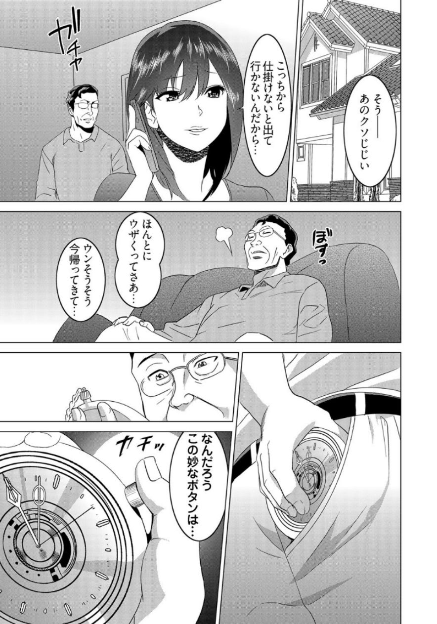 Fukushuu Sareru Beki Jirai Onna - Jikan Teishi de Yaritai Houdai 1-kan page 9 full