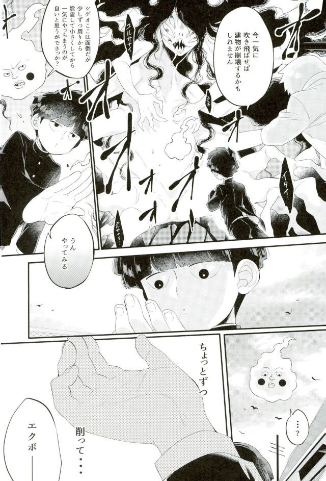 Sono Akuryou, Kyokon ni Tsuki. page 3 full