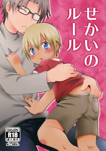 Sekai no Rule cover