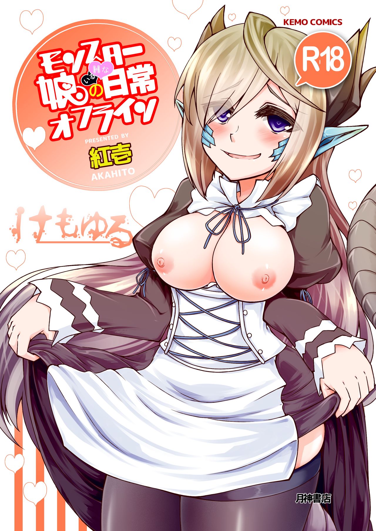 Monster Musume no iru Hna nichijou Offline page 1 full