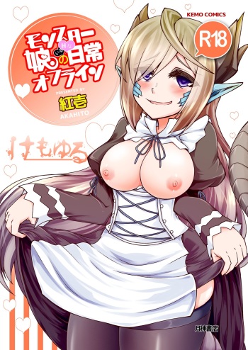 Monster Musume no iru Hna nichijou Offline cover