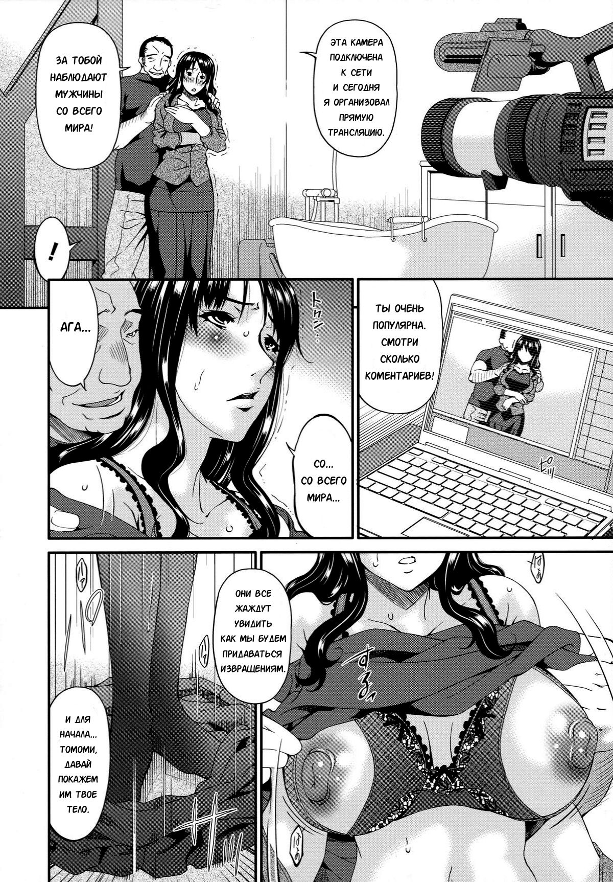Hametorare | Играя с... Ch. 5 page 8 full