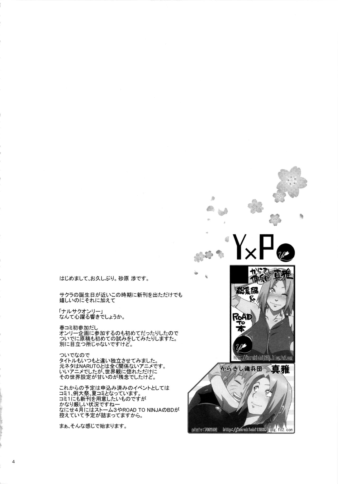Koi no Bakadikara page 4 full