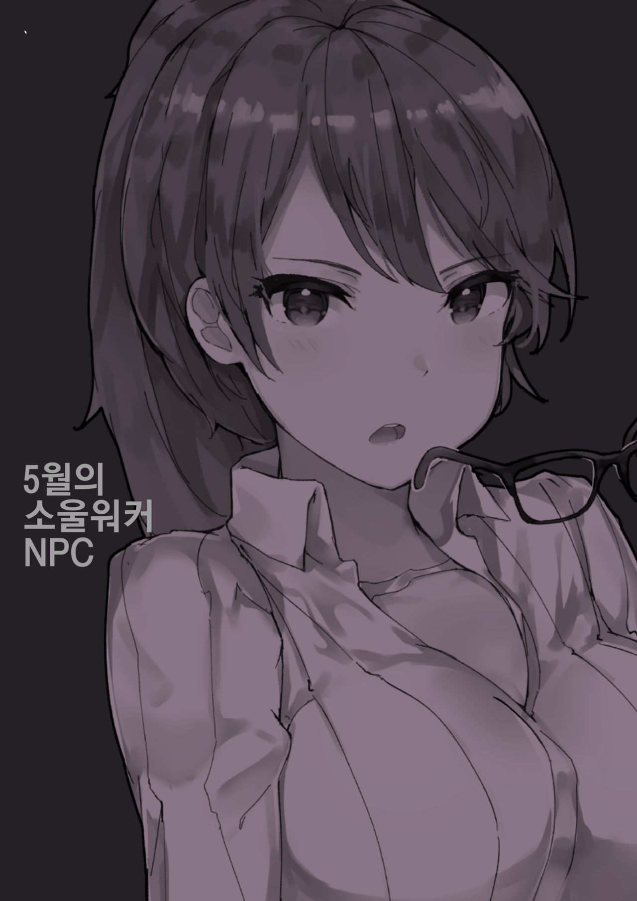 SoulWorker ~NPC Ver. 1~ page 2 full