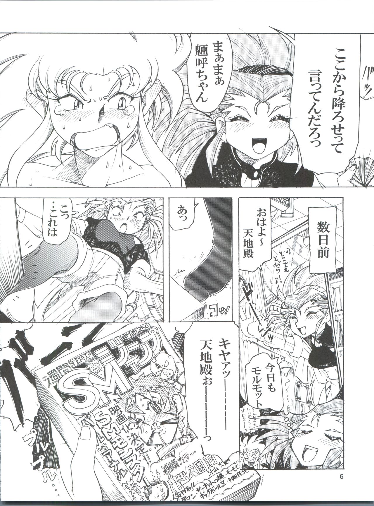 Tenchi Musou! Munomaki page 6 full