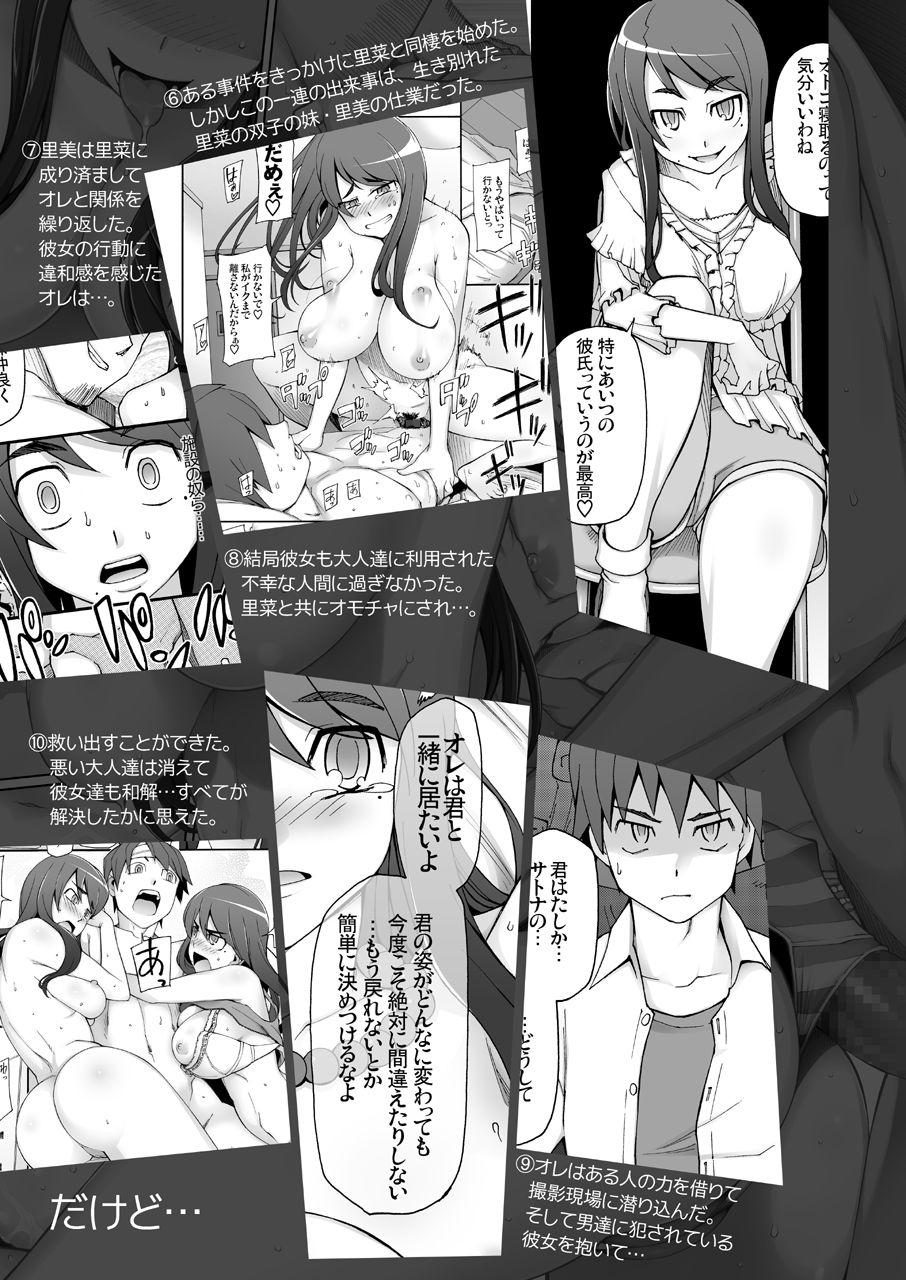 Kanojo wa Chou Yuumei Geinoujin... Soshite Boku ni Naisho de AV Joyuu Satomi-Satona Gojitsudan 1 page 6 full