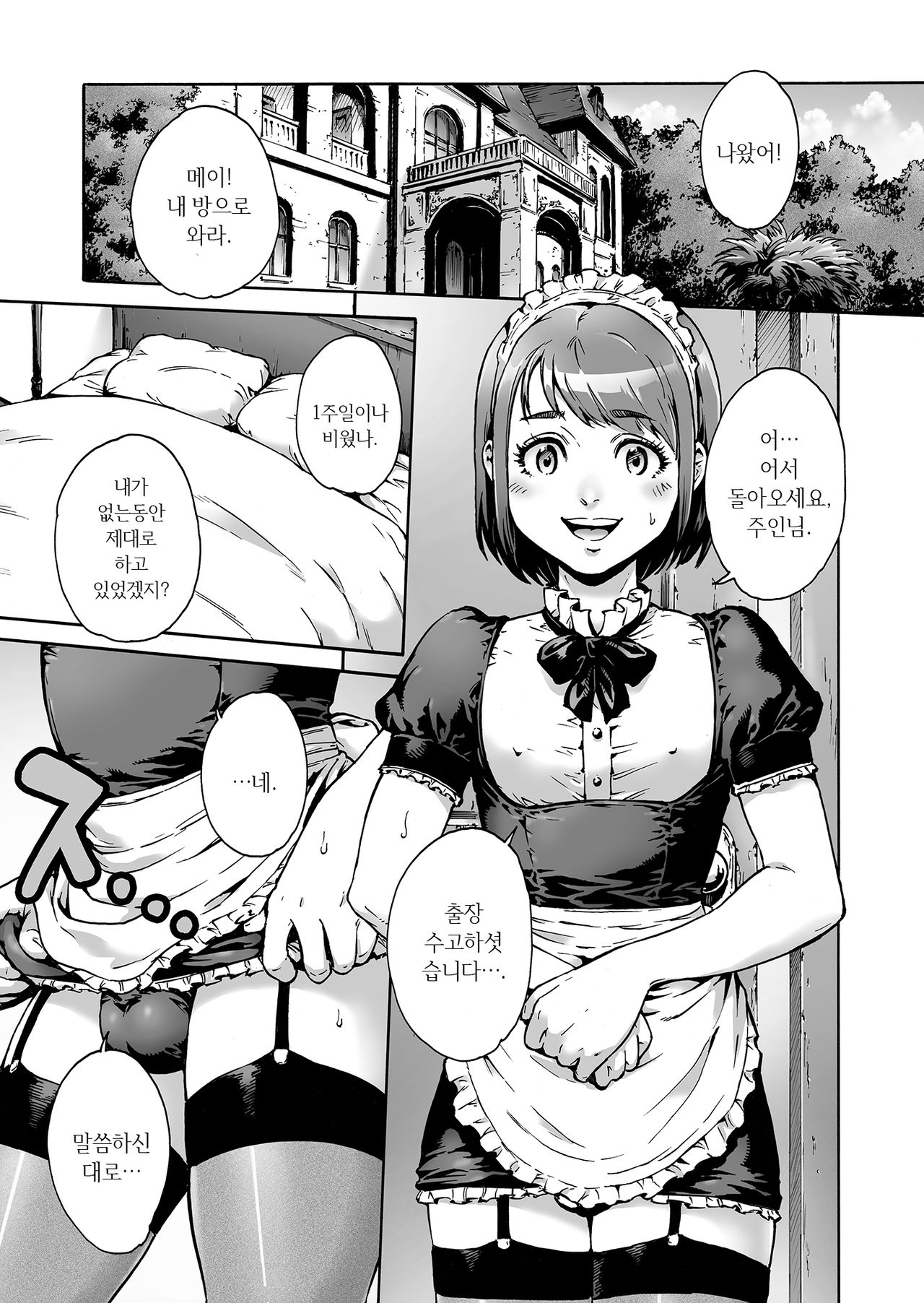 Onoko to. ACT 4 Maid Onoko page 2 full