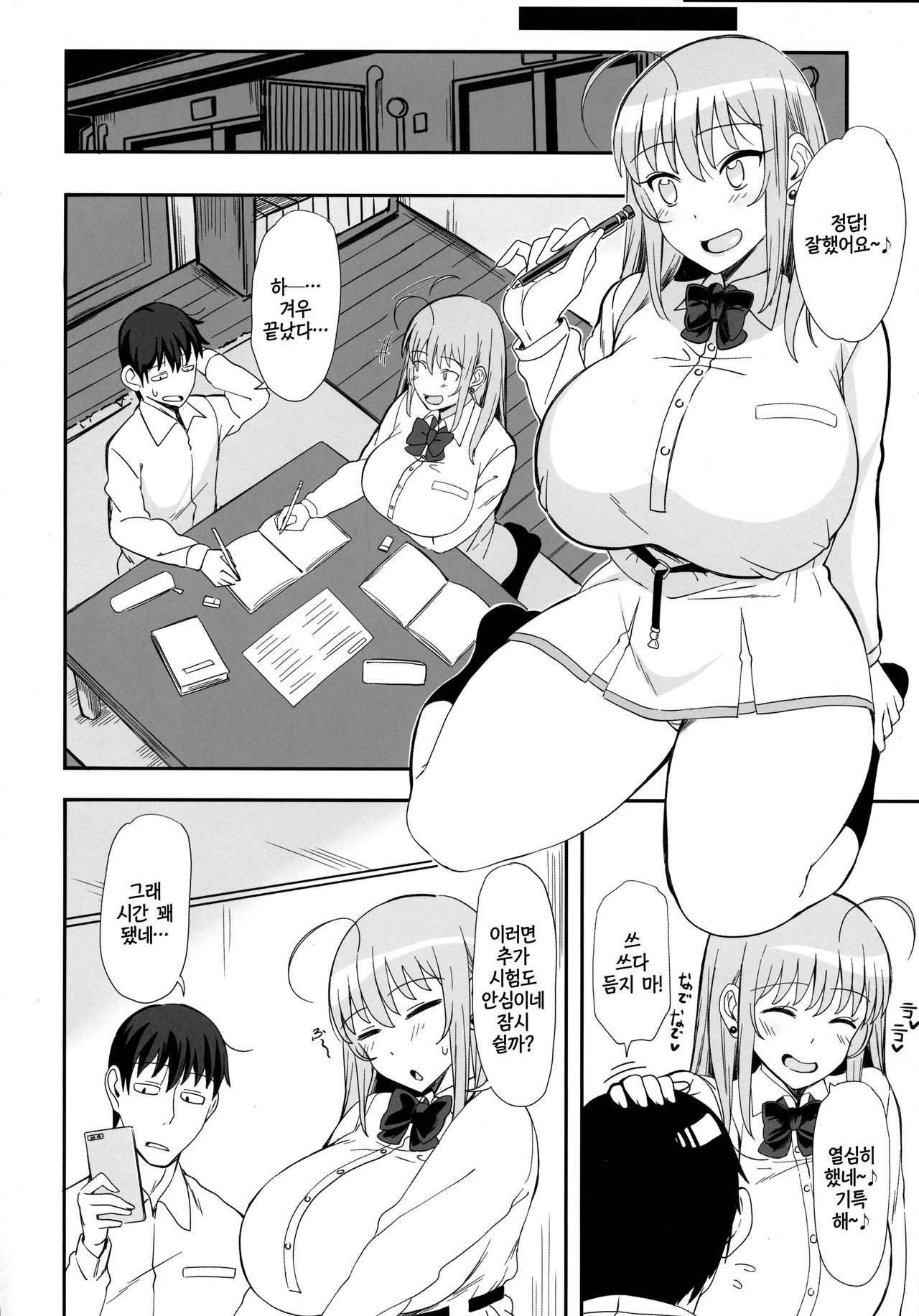 Minori Minotte. | 여물어 열매 맺고 page 3 full