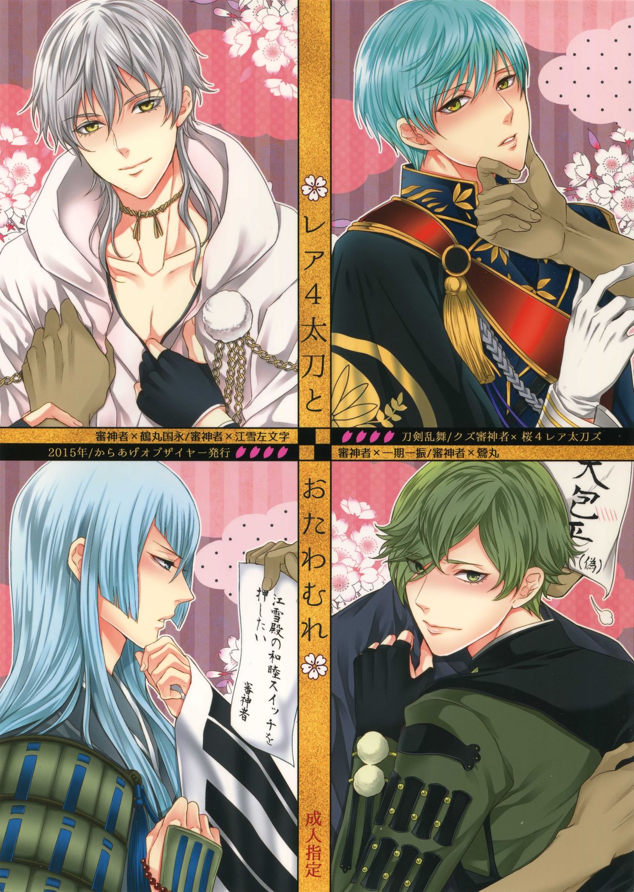 Rare 4 Tachi to Otawamure page 1 full