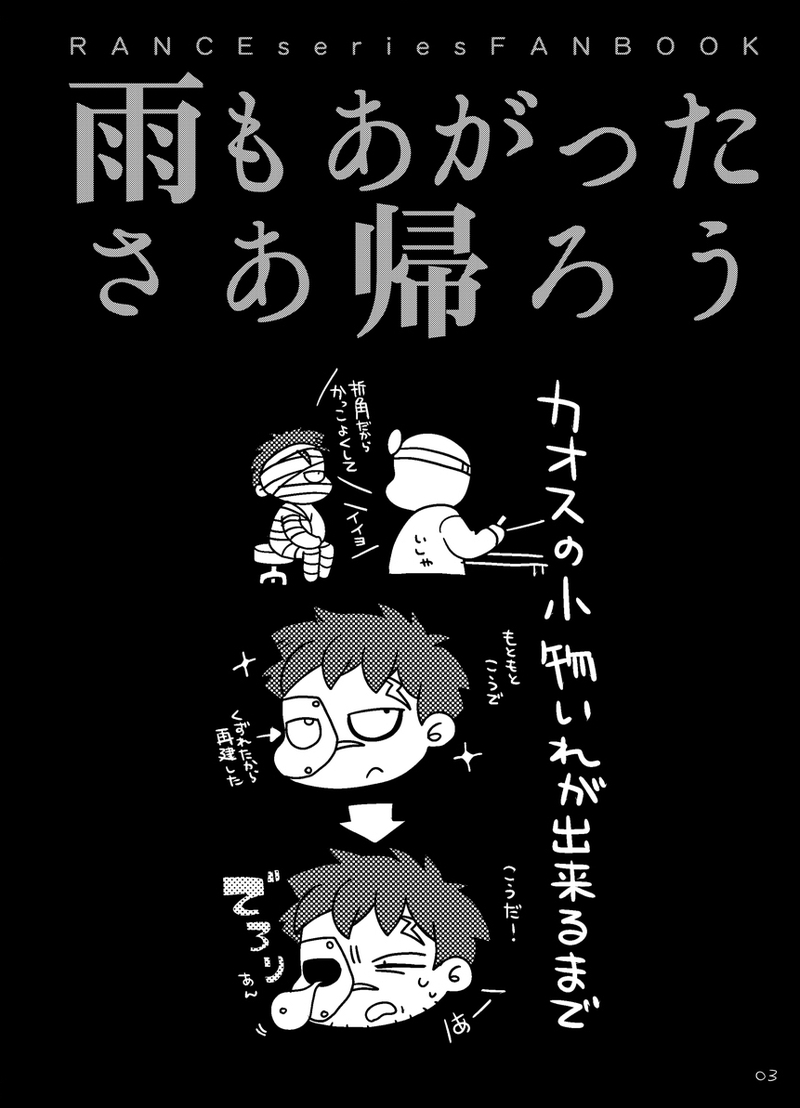 Ame mo Agatta Saa Kaerou page 3 full