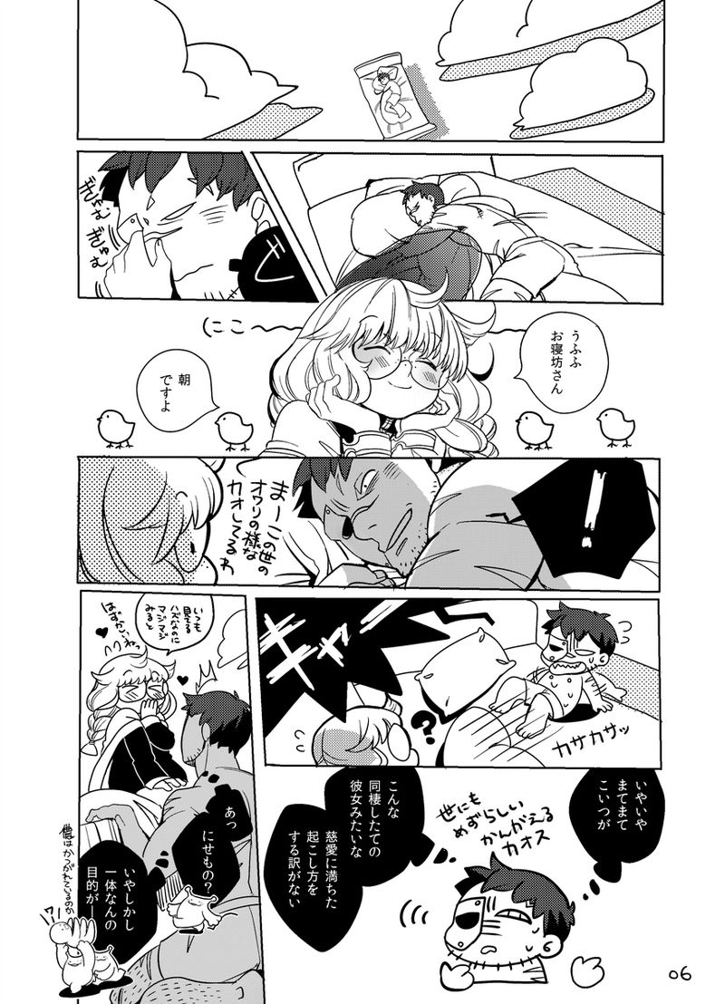 Ame mo Agatta Saa Kaerou page 6 full