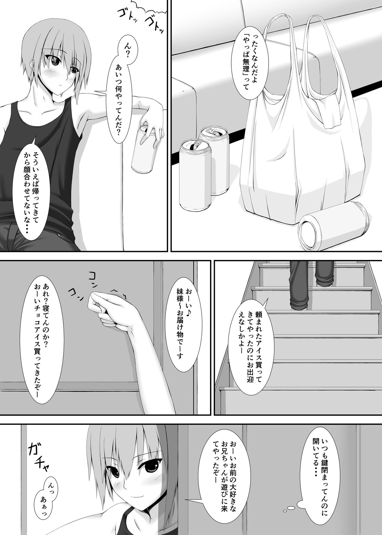Kuroneko Choco Ice page 3 full