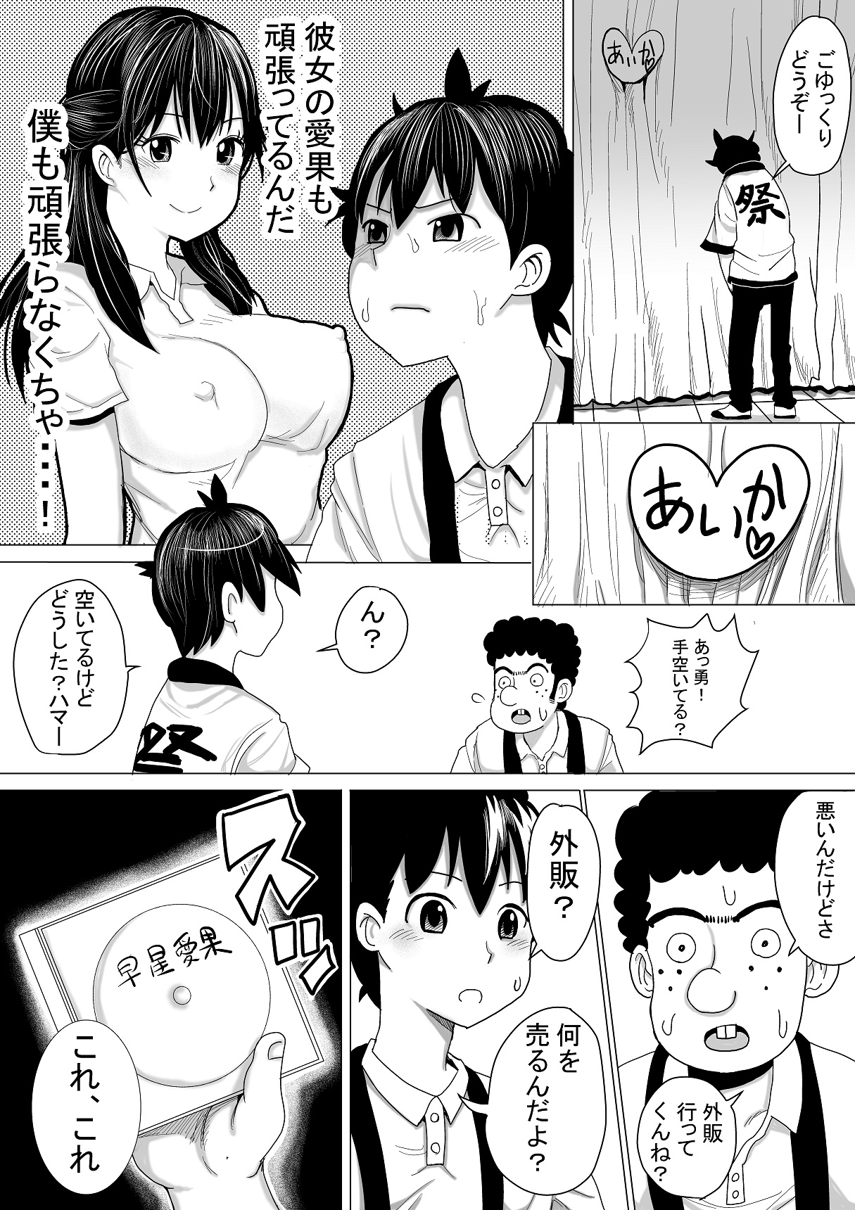 Dondon, Boku no Kanojo ga Yogosareru DVD o Katte Kudasai page 4 full