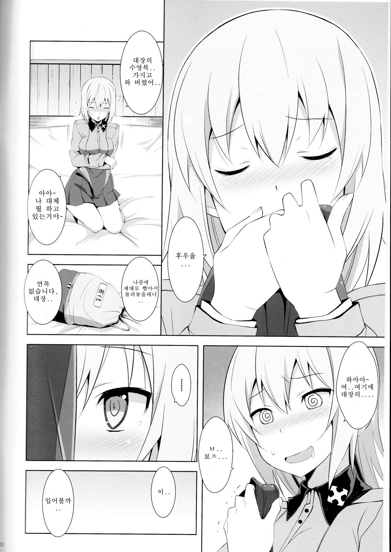 Onanie Daisuki Itsumi-San | 자위가 너무좋은 에리카씨 page 3 full