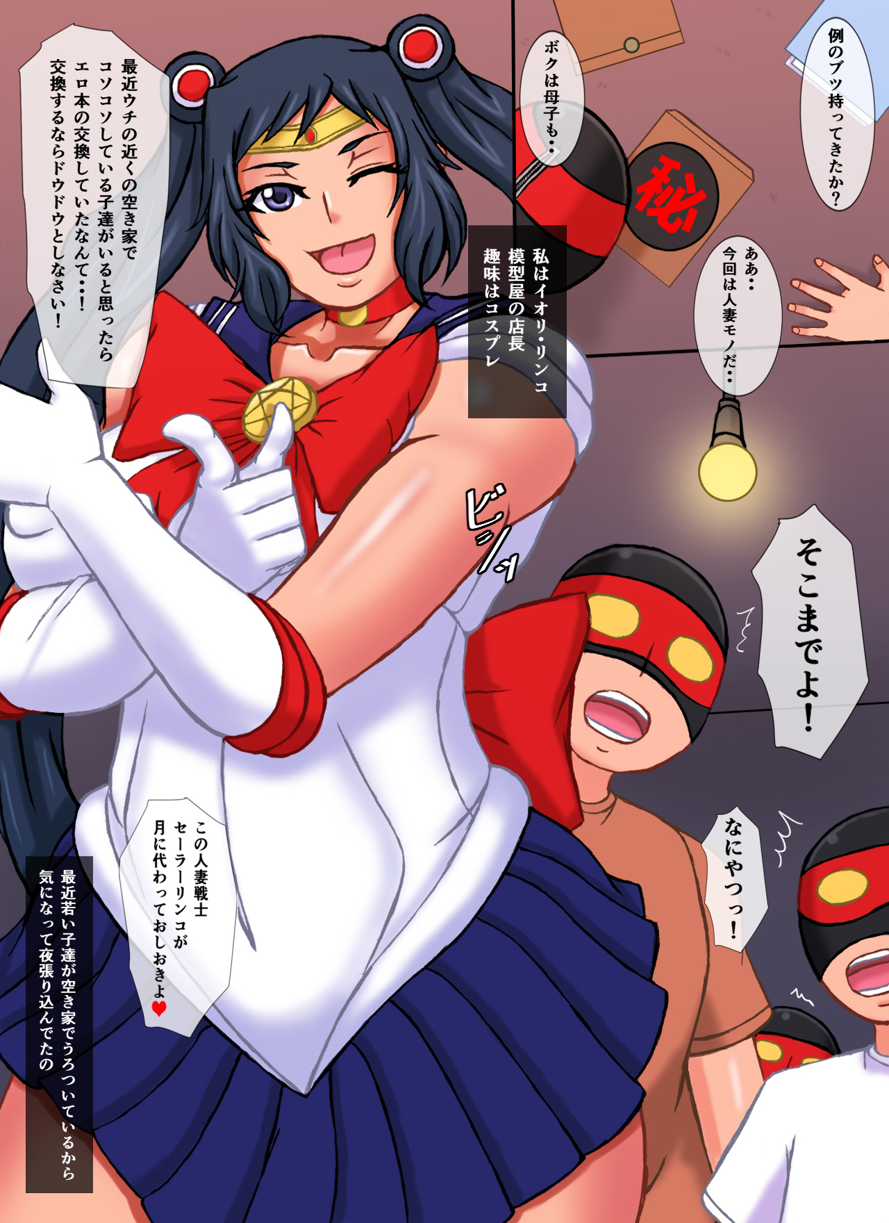 Hitozuma Senshi Sailor Rinko page 2 full