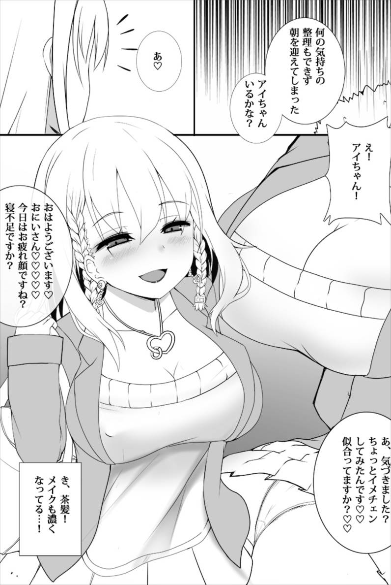 Ai-chan ga Jojo ni Gal-ka NTR shiteku Hon page 6 full