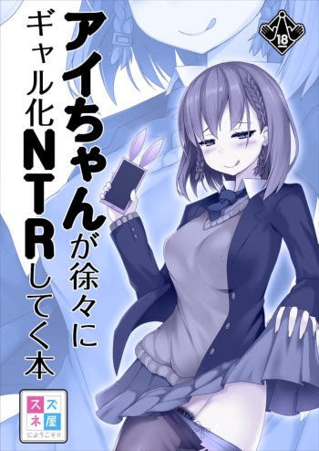 Ai-chan ga Jojo ni Gal-ka NTR shiteku Hon cover