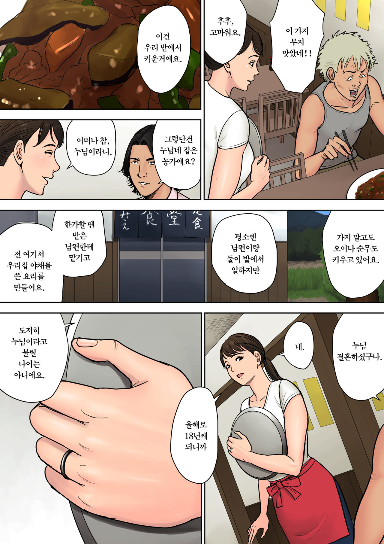 Tokai kara Kita Otoko ~Kowasareta Inaka Tsuma~ | 도시에서 온 남자 ~부서진 시골유부녀~ page 4 full