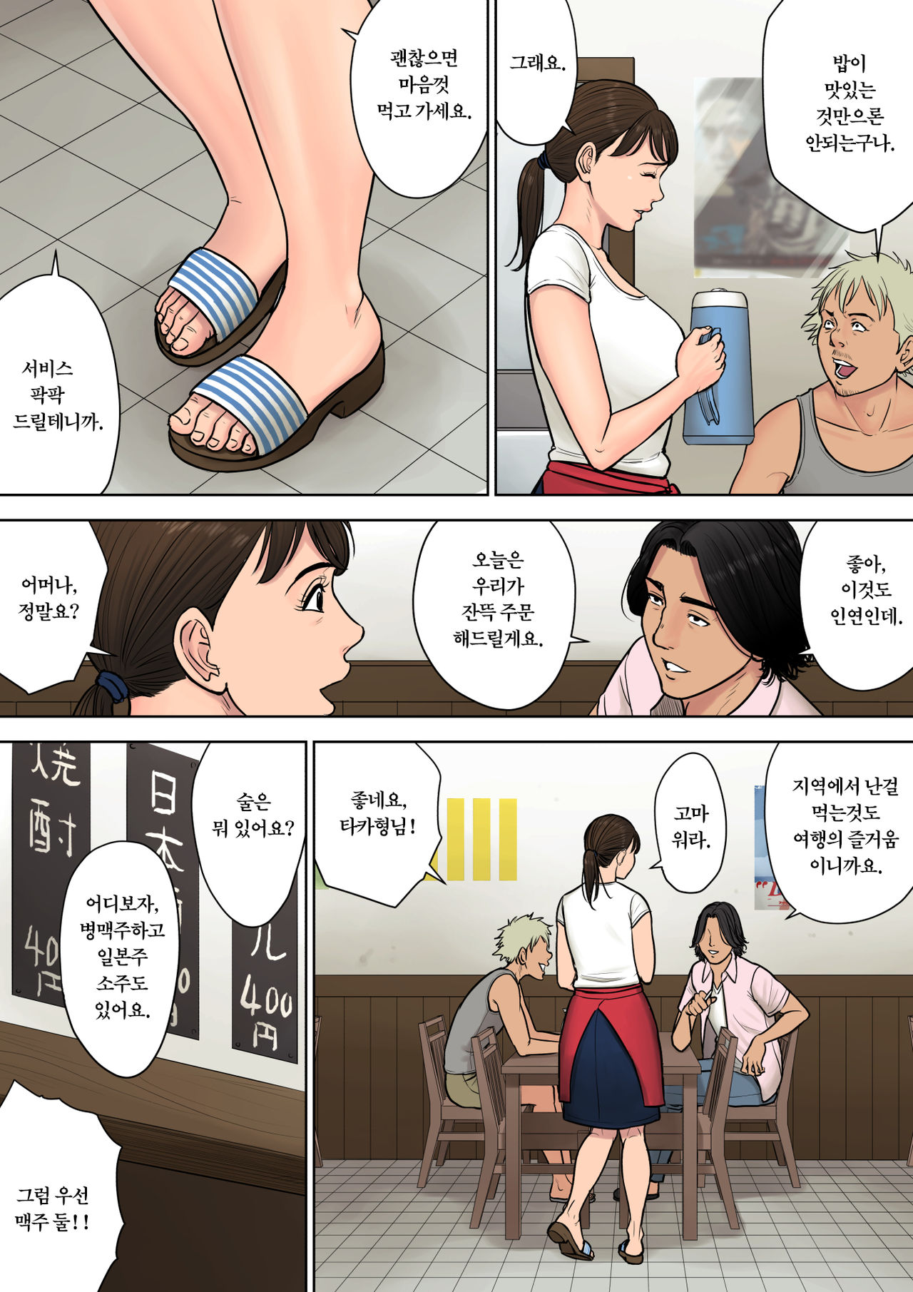 Tokai kara Kita Otoko ~Kowasareta Inaka Tsuma~ | 도시에서 온 남자 ~부서진 시골유부녀~ page 6 full