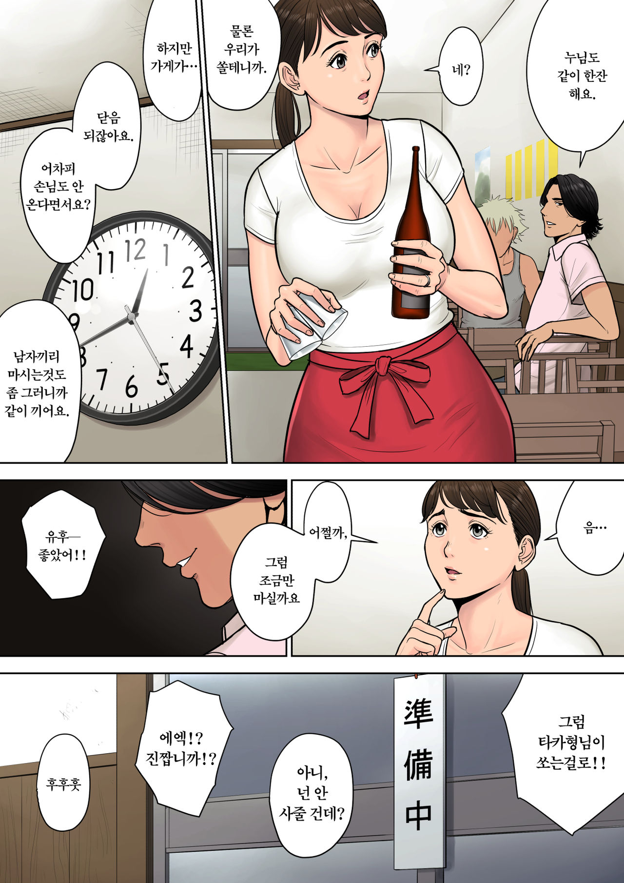 Tokai kara Kita Otoko ~Kowasareta Inaka Tsuma~ | 도시에서 온 남자 ~부서진 시골유부녀~ page 7 full