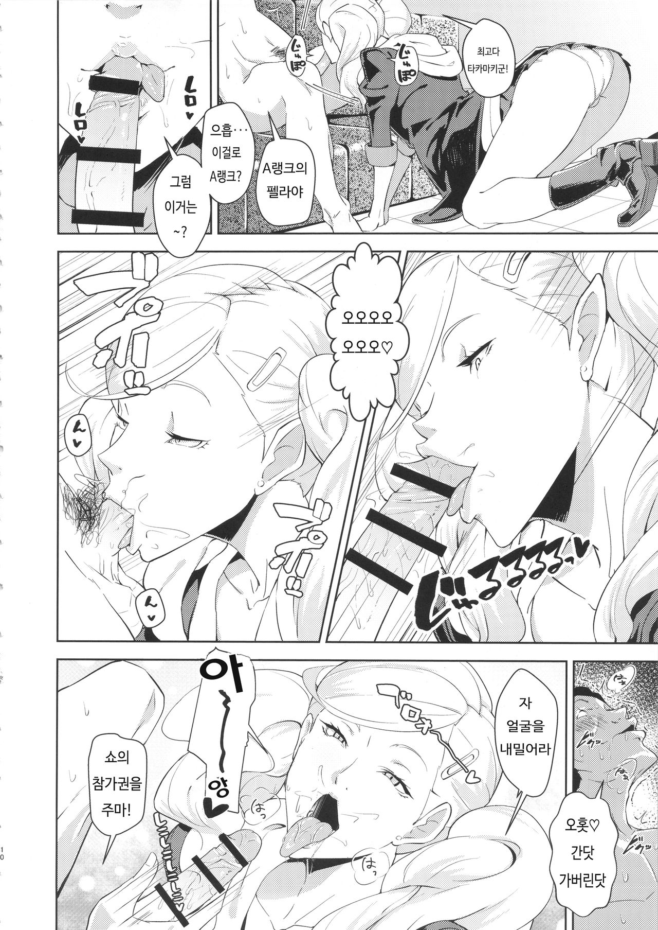 Blazer o Kita Koakuma | 블레이저를 입은소악마 page 10 full