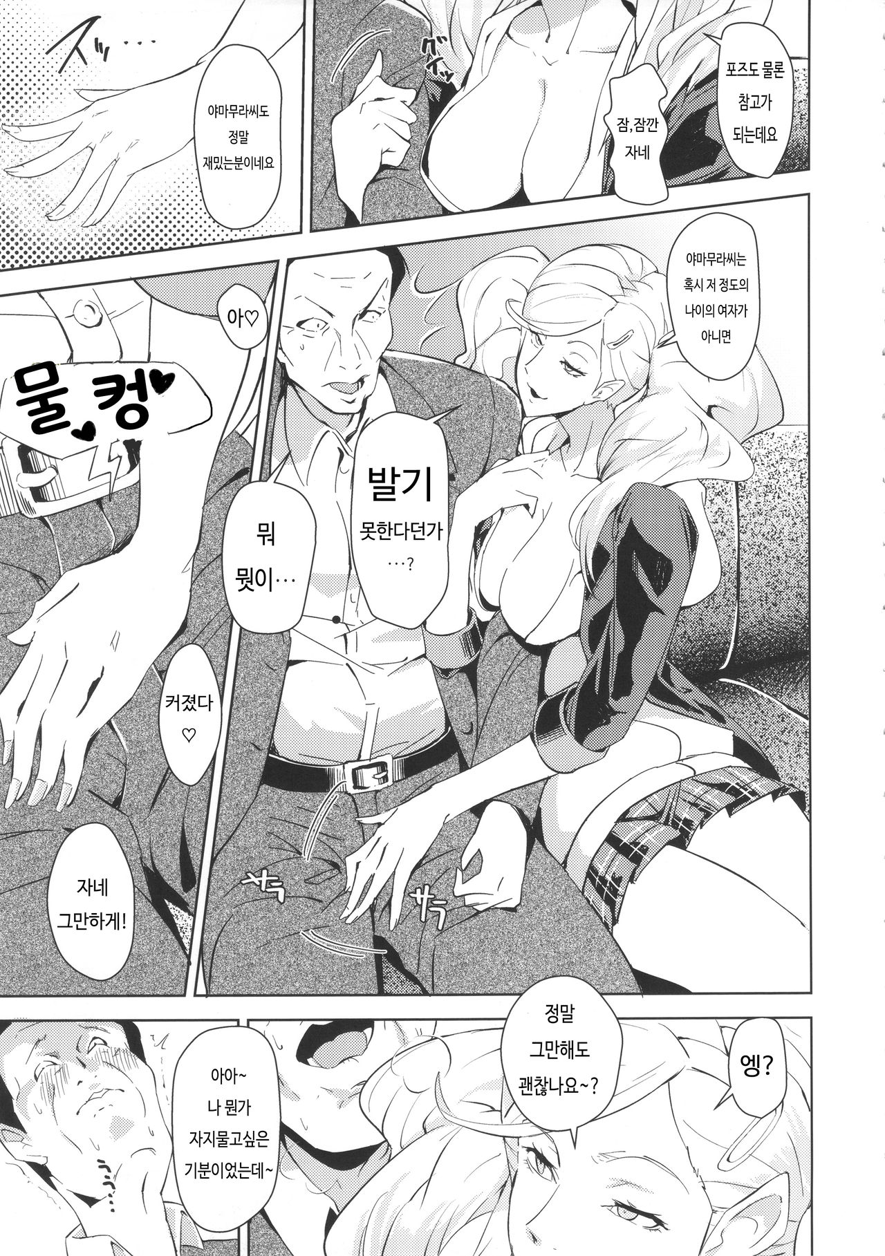Blazer o Kita Koakuma | 블레이저를 입은소악마 page 5 full