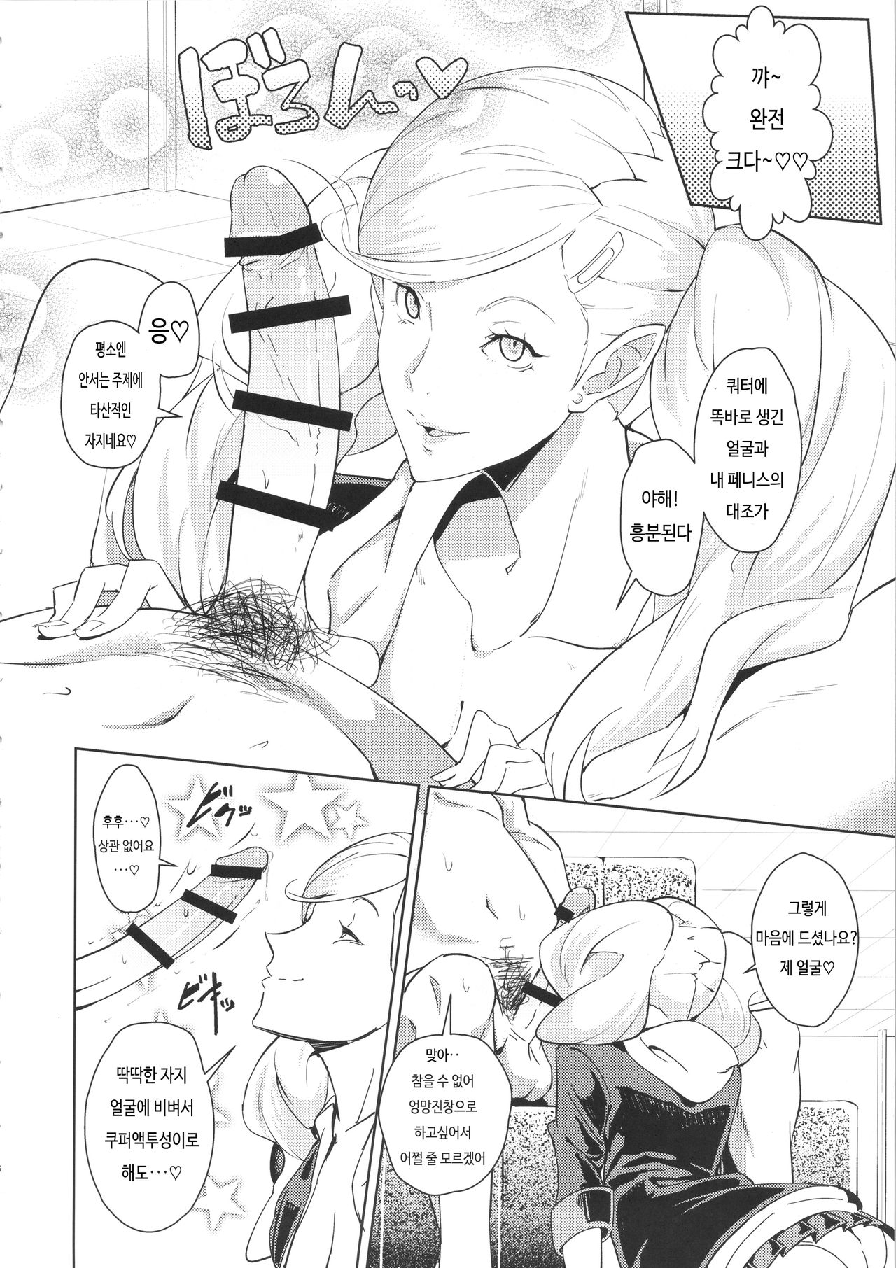 Blazer o Kita Koakuma | 블레이저를 입은소악마 page 6 full