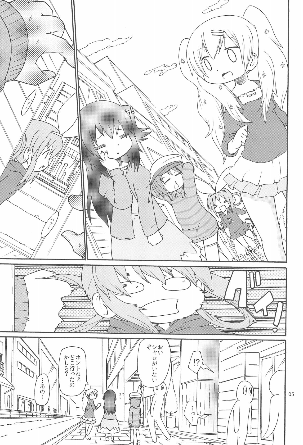 Naisho no Milky Time page 7 full