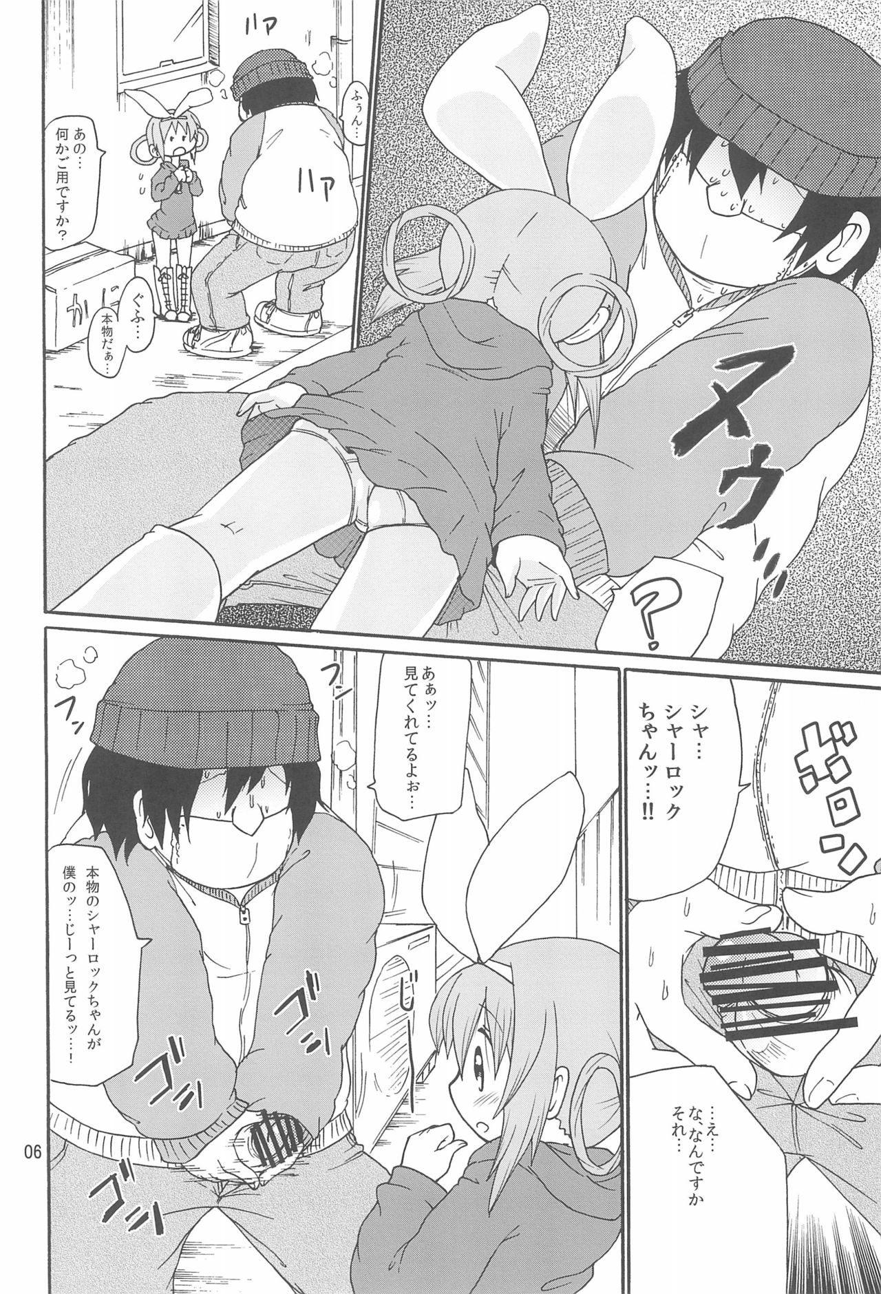Naisho no Milky Time page 8 full
