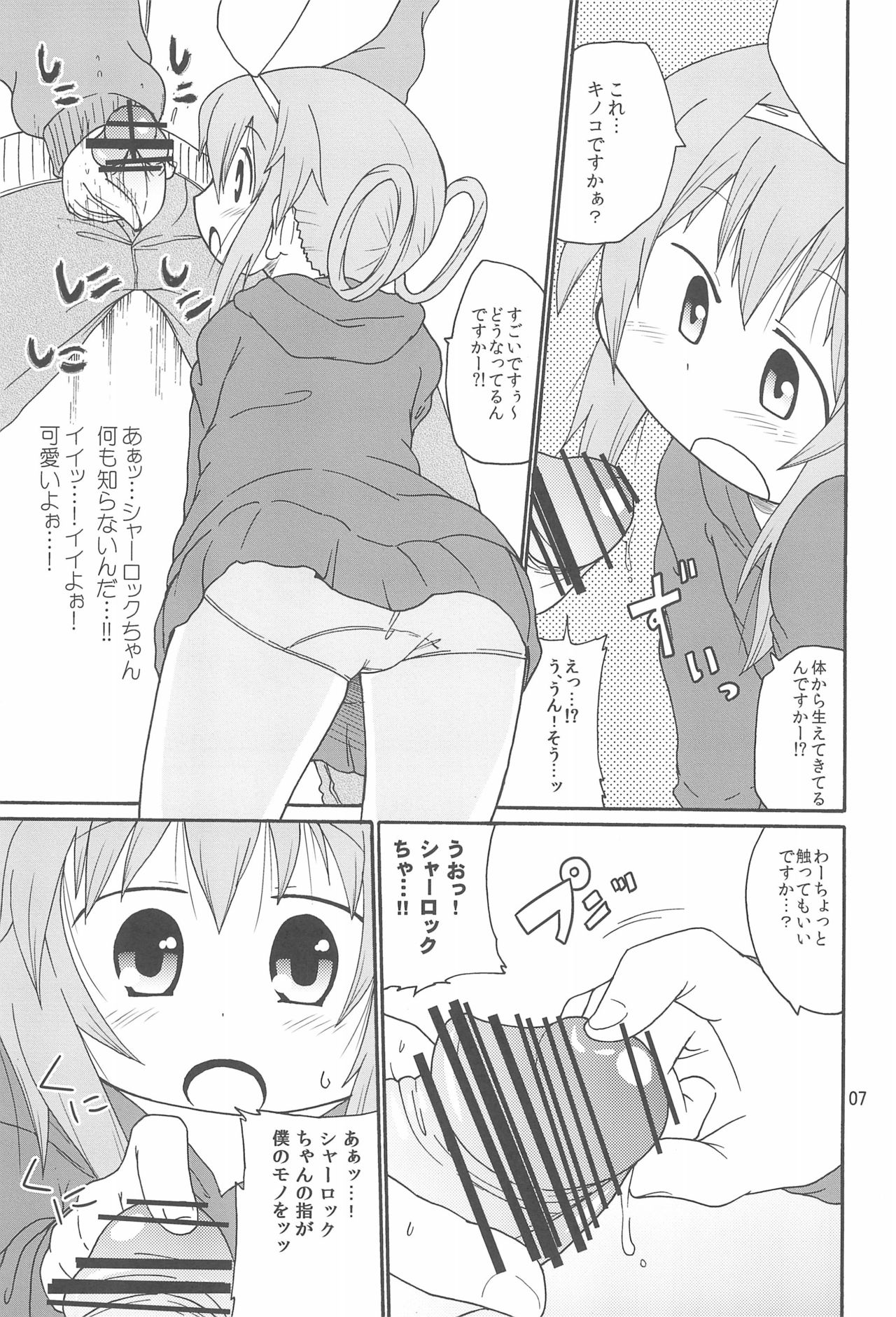 Naisho no Milky Time page 9 full
