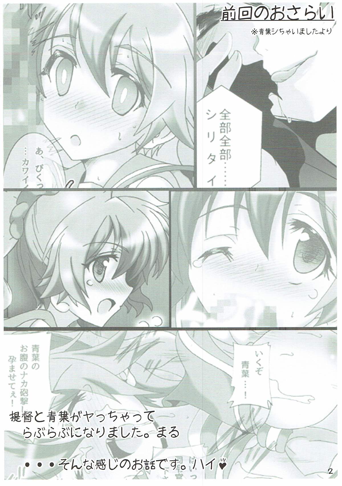 Aoba ni Omakase! page 3 full