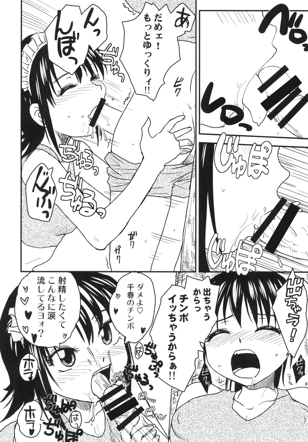 NDG05 page 8 full