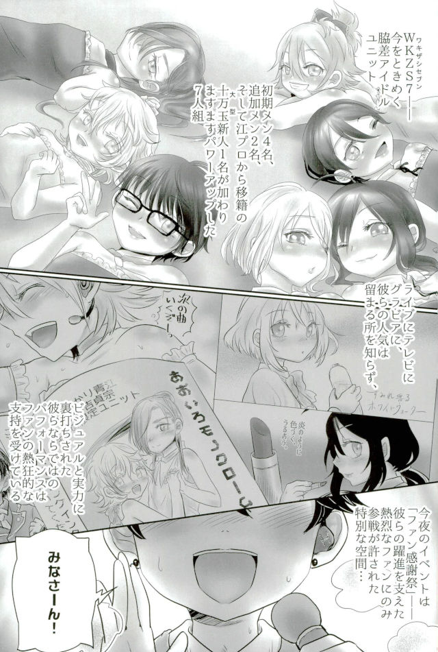 脇差アイドルファン感謝祭 page 2 full