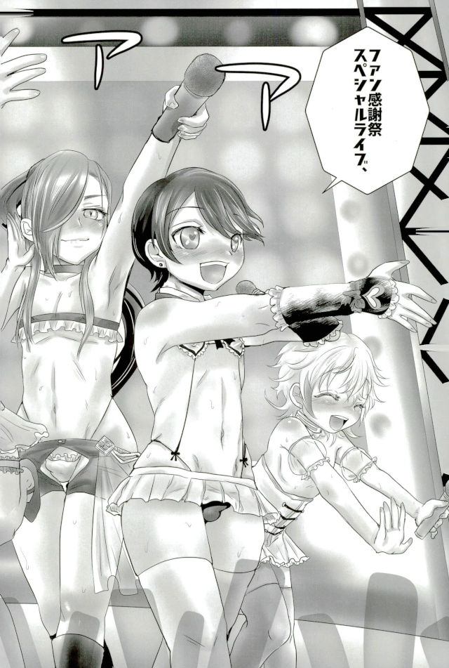 脇差アイドルファン感謝祭 page 3 full