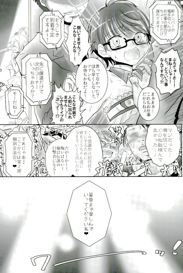 脇差アイドルファン感謝祭 page 5 full