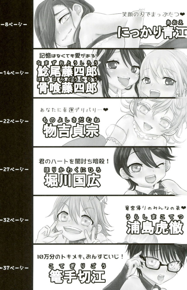 脇差アイドルファン感謝祭 page 6 full