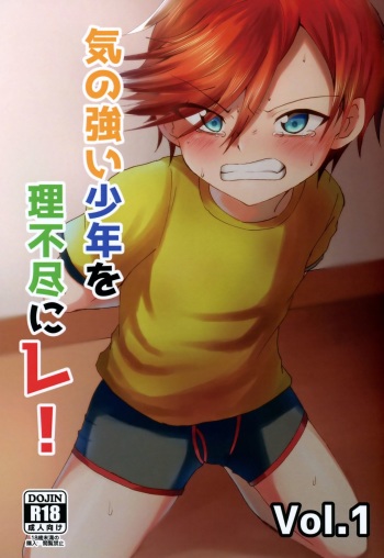 ki no tsuyoi shōnen o ri fujin ni re! vol.1 cover