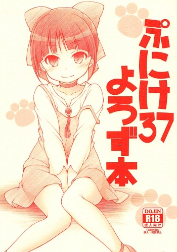 Punike 37 Yorozubon cover