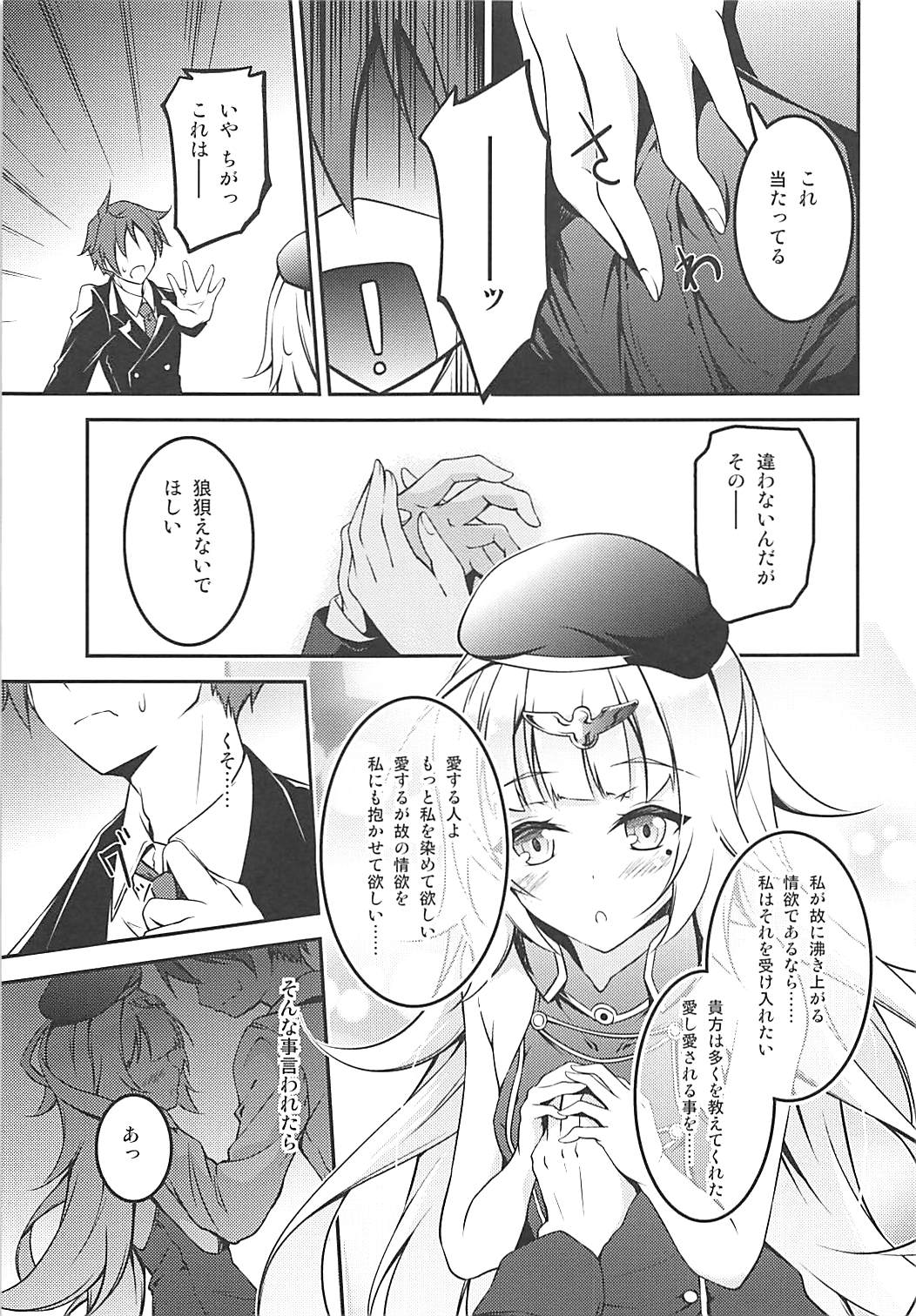 Anata Iro no Shiraito page 5 full