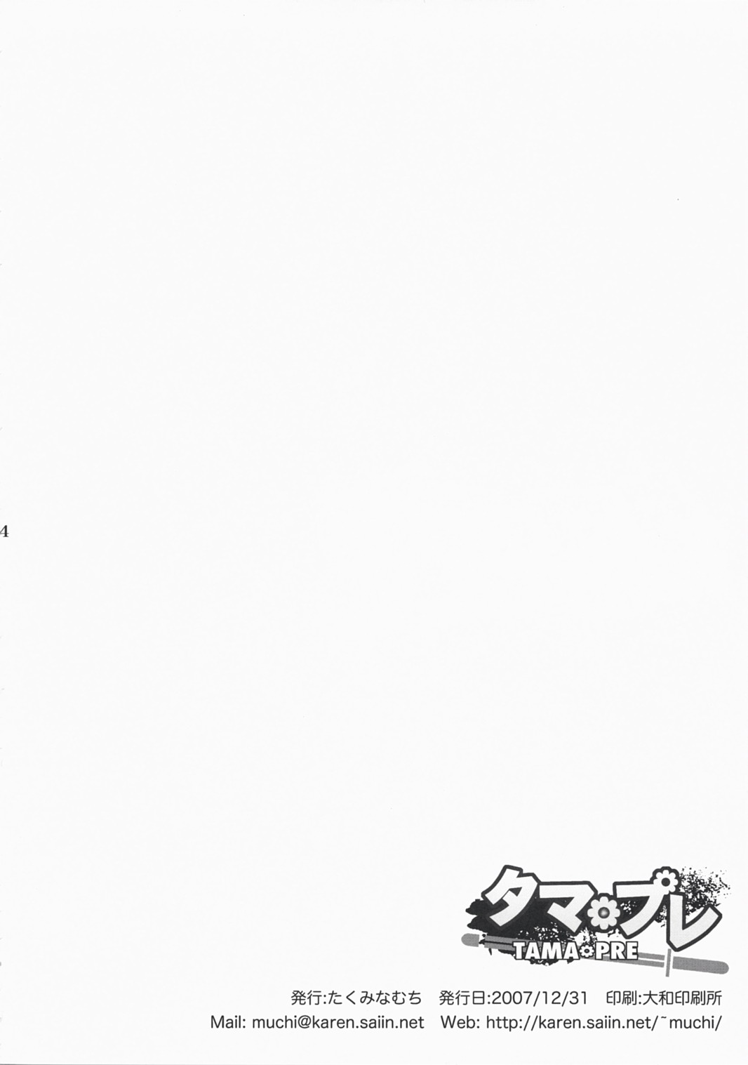 Tama*Pre page 4 full