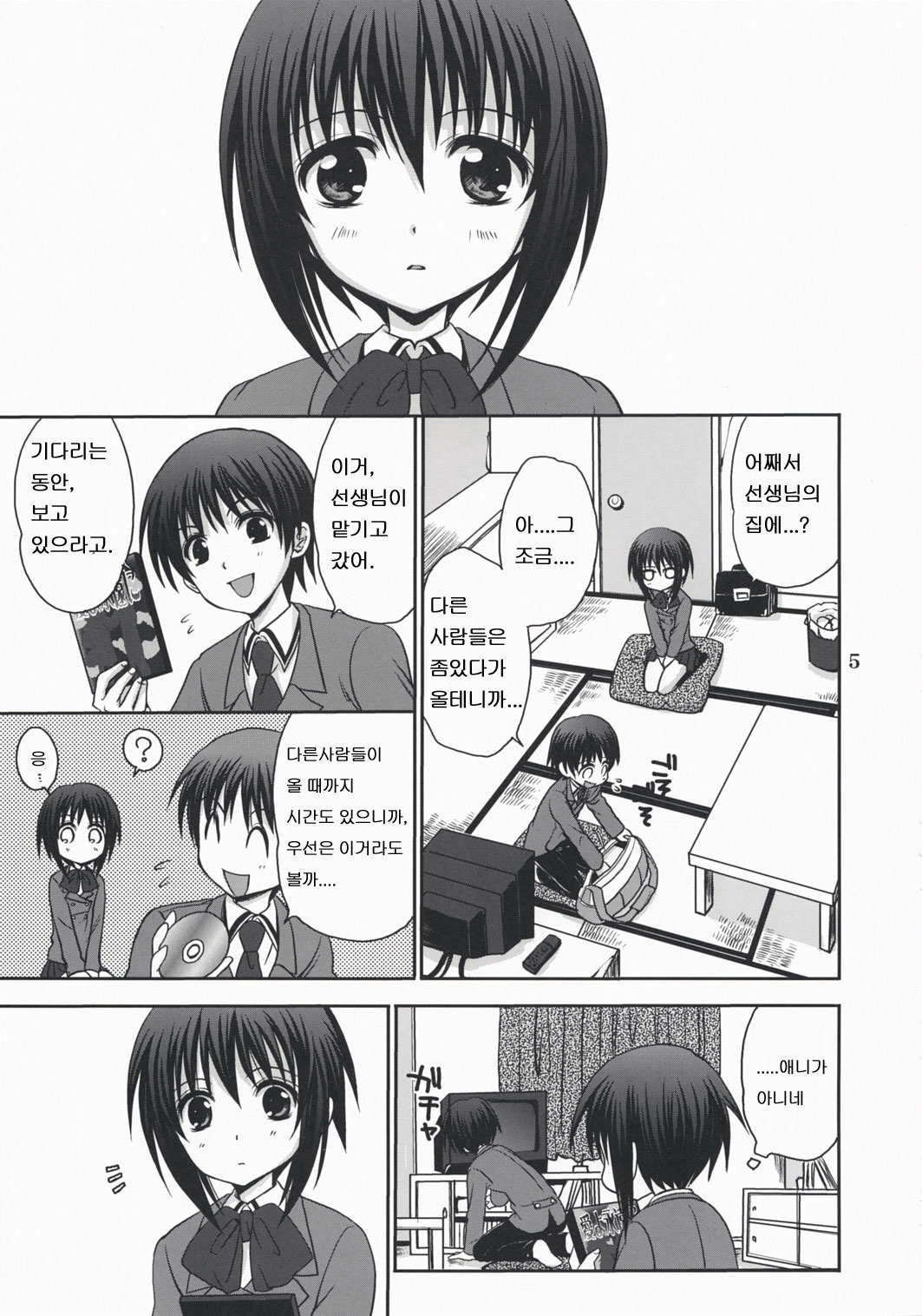 Tama*Pre page 5 full