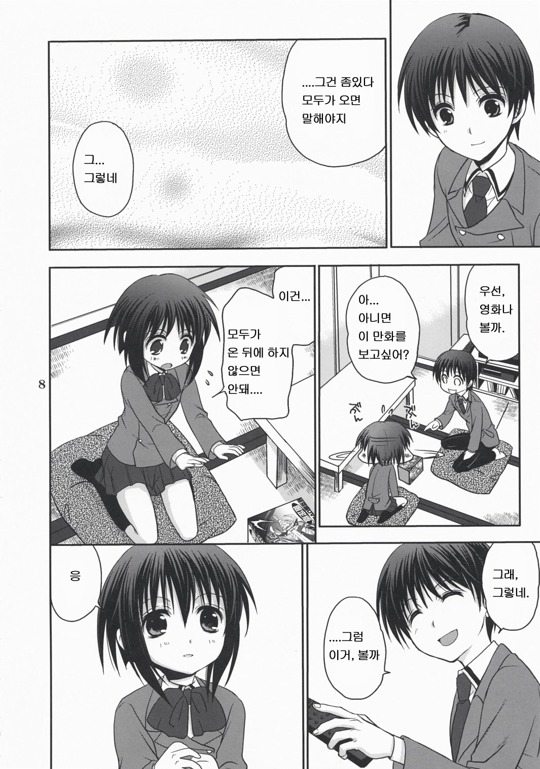 Tama*Pre page 8 full